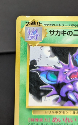 Giovanni's Nidoking No. 034 Glossy Coro Coro Promo Japanese Pokemon Card Game - Image 4