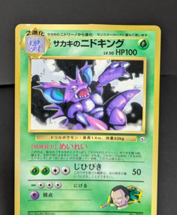 Giovanni's Nidoking No. 034 Glossy Coro Coro Promo Japanese Pokemon Card Game - Image 5