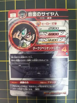 Dragon Ball Heroes Masked Saiyan Trading Card Hero Strike - Image 2