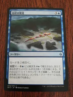 MTG Coastal Discovery Japanese BFZ 1x NM Uncommon Blue Sorcery Awaken - Image 1