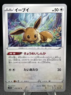EX/NM Pokemon Cards Eevee Common (C) 052/067 S10D Japanese - Image 1