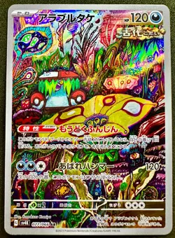 Brute Bonnet AR 077/066 SV4K Ancient Roar - Pokemon Card Japanese - Image 1