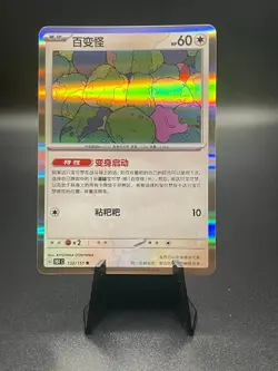 Ditto 132/151- Pokemon Card 151C Traditional Chinese - Image 1