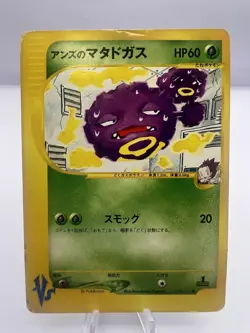 Pokemon Card Janine’s Weezing 064/141 VS Series 2001 1st Edition Japanese - Image 1