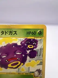 Pokemon Card Janine’s Weezing 064/141 VS Series 2001 1st Edition Japanese - Image 3