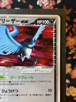 Rocket's Articuno ex 010/020 Holo 2004 Holo Japanese Pokemon Card [Near Mint!!] - Image 4