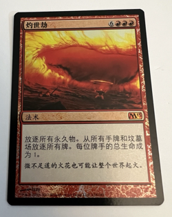 FOIL Worldfire Chinese x1 NM Magic 2013 MTG Magic: the Gathering M13 - Image 1