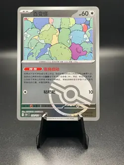 Ditto 132/151 Reverse Poke Ball Scarlet & Violet 151 - Chinese 151c Pokemon - Image 1