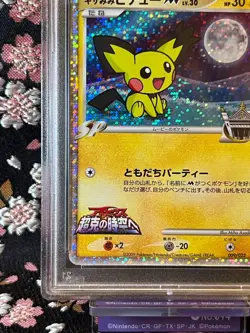 [PSA 10] Spiky-eared Pichu M 009/022 Movie Holo Japanese Pokemon Card [GEM MT] - Image 5