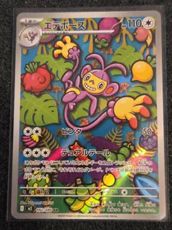 Ambipom AR 092/080 M2 INFERNO X Japanese Pokemon Card 2025 NM - Image 1