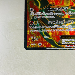 (MP) Rayquaza EX SR 053/050 BW5 Dragon Blade 2012 Pokemon Card Japanese - Image 5