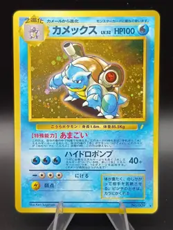Blastoise CD Promo Trade Please Holo Japanese Pokemon Card (A - Image 1