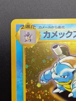Blastoise CD Promo Trade Please Holo Japanese Pokemon Card (A - Image 4