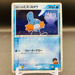 (MP) Brock’s Mudkip 038/ADV-P Shogakukan Promo 2003 Glossy Japanese Pokemon - Image 1