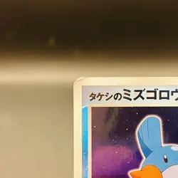 (MP) Brock’s Mudkip 038/ADV-P Shogakukan Promo 2003 Glossy Japanese Pokemon - Image 3