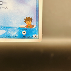 (MP) Brock’s Mudkip 038/ADV-P Shogakukan Promo 2003 Glossy Japanese Pokemon - Image 5