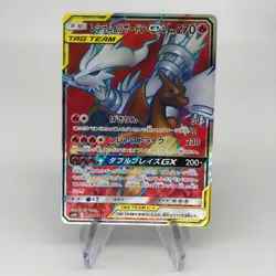 Pokemon Card Charizard Reshiram GX 096/095 SR sm10 japanese Karte [Mint] - Image 1