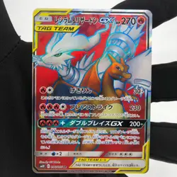 Pokemon Card Charizard Reshiram GX 096/095 SR sm10 japanese Karte [Mint] - Image 2