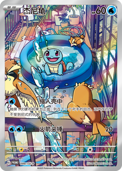 Presale Pokemon Card TCG S-Chinese First Partner Gift Box Squirtle - Image 2