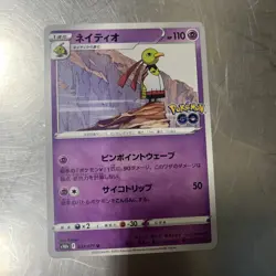 Xatu 033/071 S10b: Pokemon GO Regular Pokemon TCG Card Japanese NM - Image 1