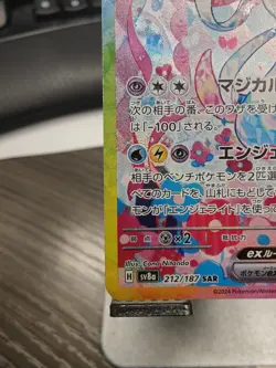 Sylveon ex SAR 212/187 sv8a Japanese Pokemon Card Terastal Festival ex - NM - Image 4