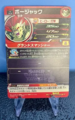 Bojack BM9-069 SR Super Dragon Ball Heroes Mint Card SDBH - Image 2