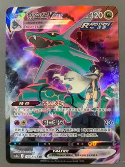 Pokemon PTCG S-Chinese Card Rayquaza VMAX CS4bC-156 Full Art Holo Sword&Shield - Image 1