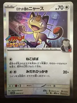 Team Rocket’s Meowth 259/SV‑P PROMO CoroCoro Ichiban Pokemon Card Japanese - Image 1