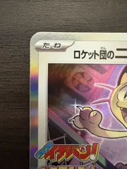 Team Rocket’s Meowth 259/SV‑P PROMO CoroCoro Ichiban Pokemon Card Japanese - Image 2