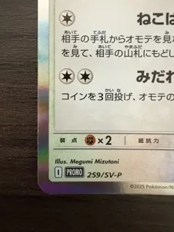 Team Rocket’s Meowth 259/SV‑P PROMO CoroCoro Ichiban Pokemon Card Japanese - Image 4