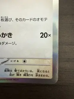 Team Rocket’s Meowth 259/SV‑P PROMO CoroCoro Ichiban Pokemon Card Japanese - Image 5