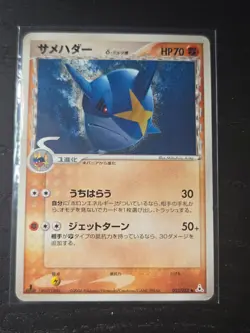 Sharpedo 032/052 Pokemon Card Japanese Holon Phantom Played Delta Species - Image 1