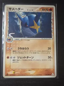 Sharpedo 032/052 Pokemon Card Japanese Holon Phantom Played Delta Species - Image 3