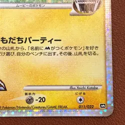 Spiky-eared Pichu M 011/022 Holo 2009 Pokemon TCG Japanese card Nintendo JP5125 - Image 4