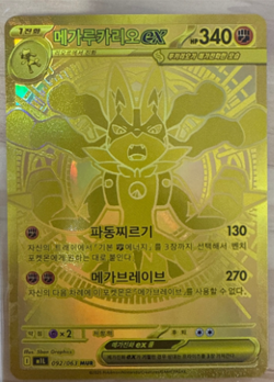 [PACK] X3 MEGA Expansion [Mega Brave] Pokemon Card SEALED Korean ver (M1L) - Image 2