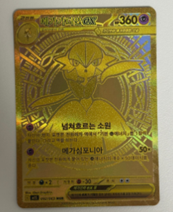 [PACK] X3 MEGA Expansion [Mega Symphonia] Pokemon Card SEALED Korean ver (M1S) - Image 2