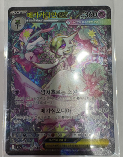 [PACK] X3 MEGA Expansion [Mega Symphonia] Pokemon Card SEALED Korean ver (M1S) - Image 3
