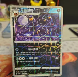 Umbreon (Rotary) #607 Pokemon Chinese Gem Pack 2 Near Mint Condition - Image 1