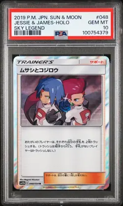 2019 POKEMON JPN SUN & MOON SKY LEGEND #048 JESSIE & JAMES-HOLO PSA 10 - Image 1