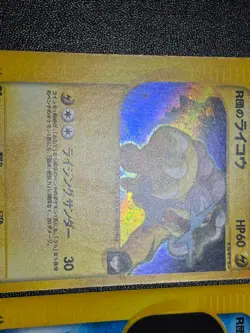 3set Team Rocket's Raikou & Suicune Tyranitar VS Holo Rare Japanese Pokemon Card - Image 3