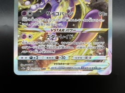 Mewtwo VSTAR SAR 221/172 S12a VSTAR Universe MP+ Japanese Pokemon Card g4 - Image 4