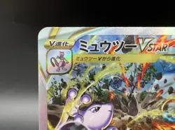 Mewtwo VSTAR SAR 221/172 S12a VSTAR Universe MP+ Japanese Pokemon Card g4 - Image 5