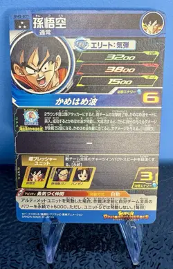 Dragon Ball Heroes card BM2-037 SR Son Goku Holo JAPANESE - Image 2