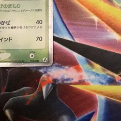 Dustox Ex #10 Pokemon Japanese Mirage Forest 1st Edition NM - Image 5