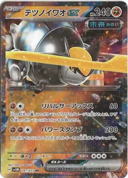 Iron Treads ex 041/072 RR Japanese SV5M Cyber Judge Holo Pokemon - Image 1