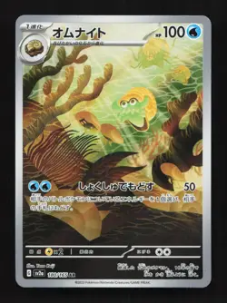 Omanyte 180/165 AR SV2a Pokemon 151 Japanese Pokemon Card TCG - Image 1