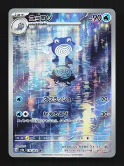 Poliwhirl 176/165 LP Pokemon Card 151 Japanese Pokemon Card TCG - Image 1
