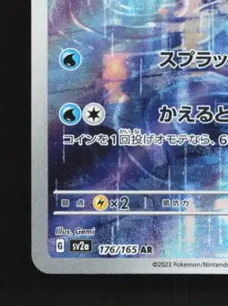 Poliwhirl 176/165 LP Pokemon Card 151 Japanese Pokemon Card TCG - Image 2