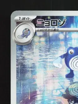 Poliwhirl 176/165 LP Pokemon Card 151 Japanese Pokemon Card TCG - Image 4