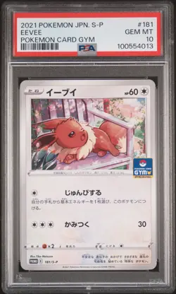 2021 POKEMON JAPANESE S PROMO POKEMON CARD GYM #181 EEVEE PSA 10 - Image 1